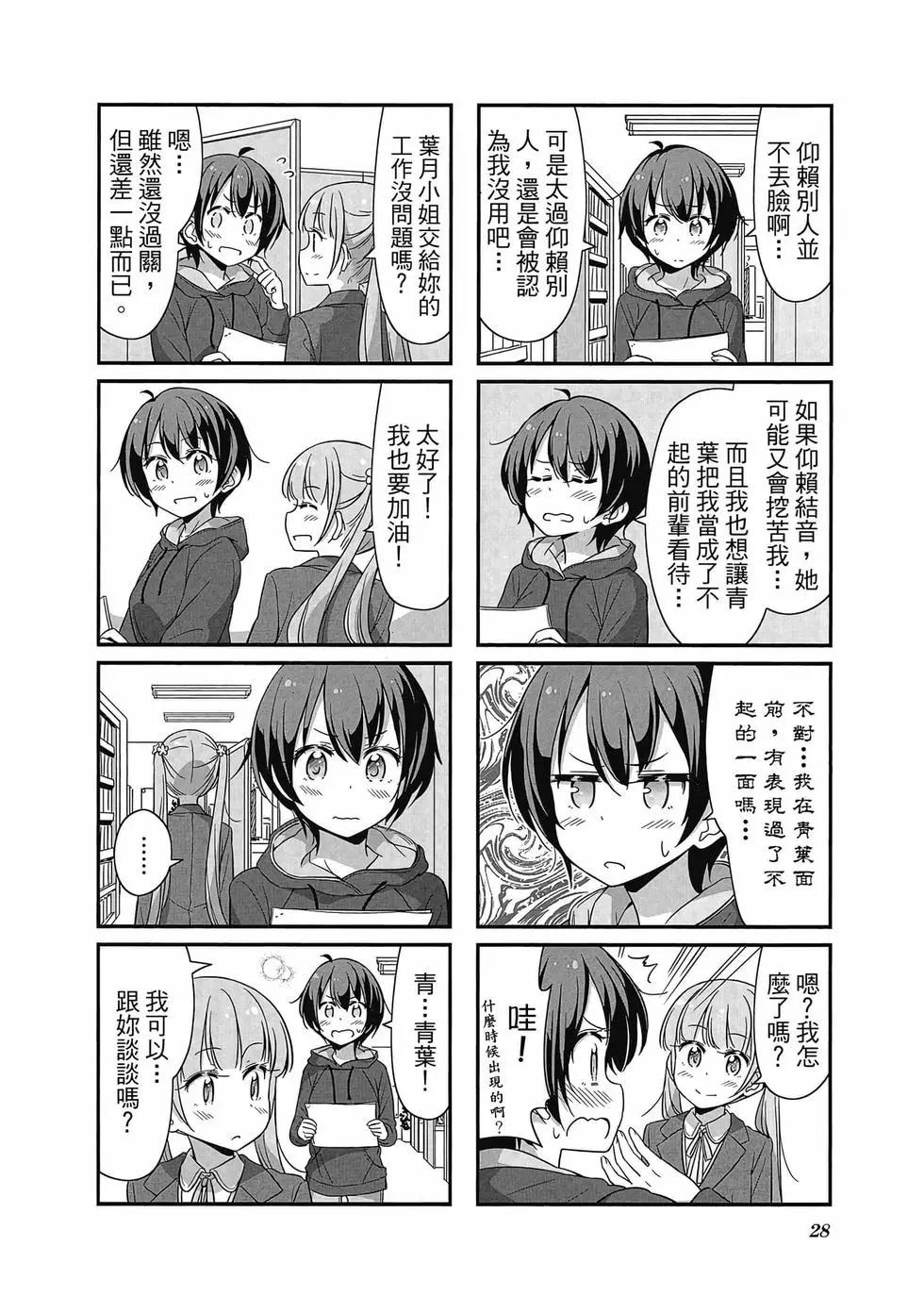 《New Game!》第04卷 第29页