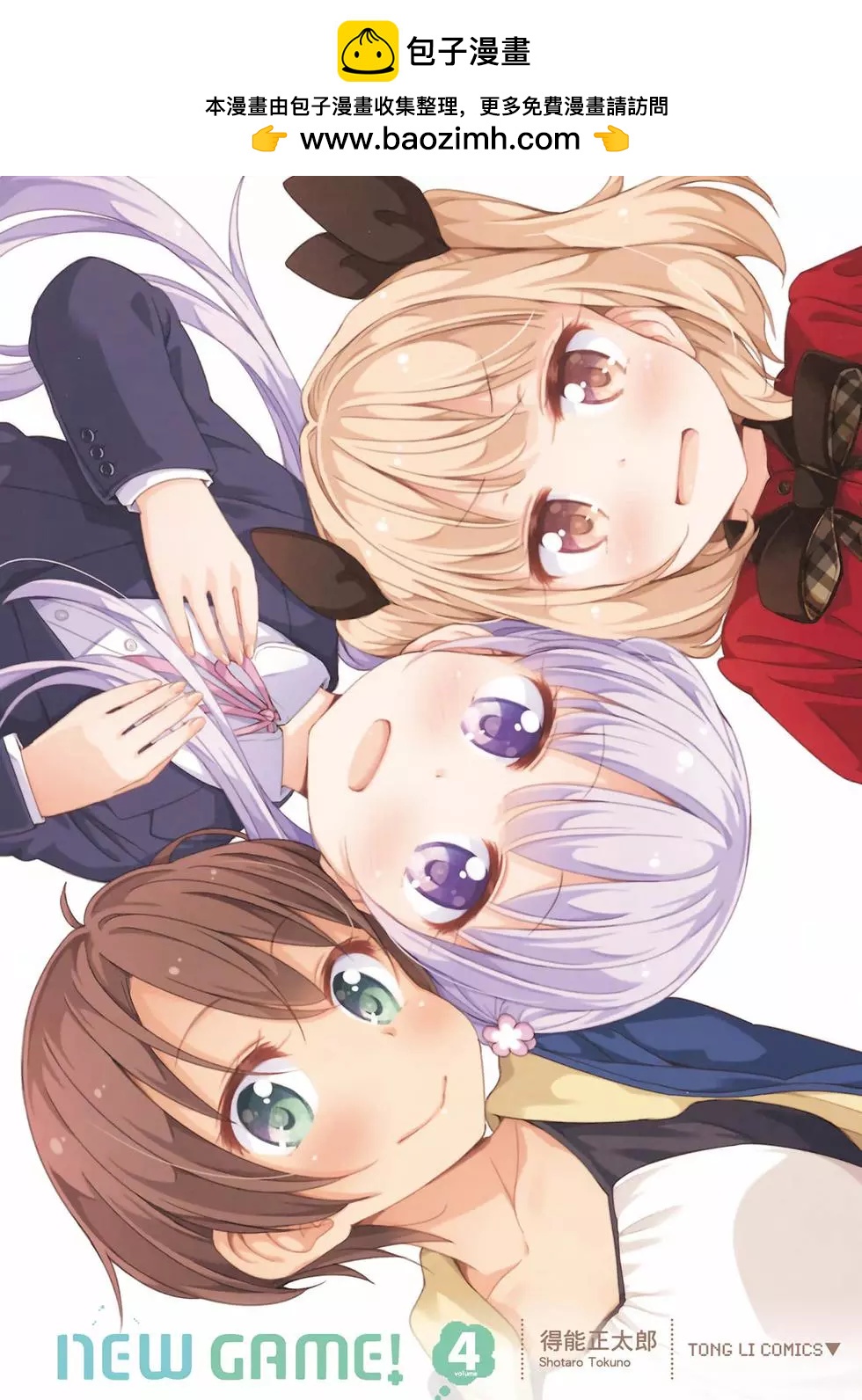 《New Game!》第04卷 第2页