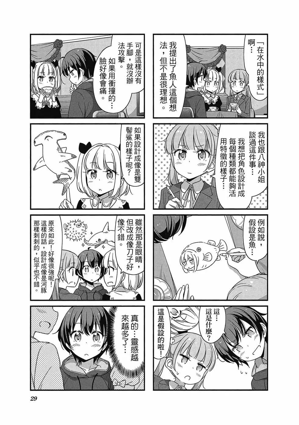 《New Game!》第04卷 第30页