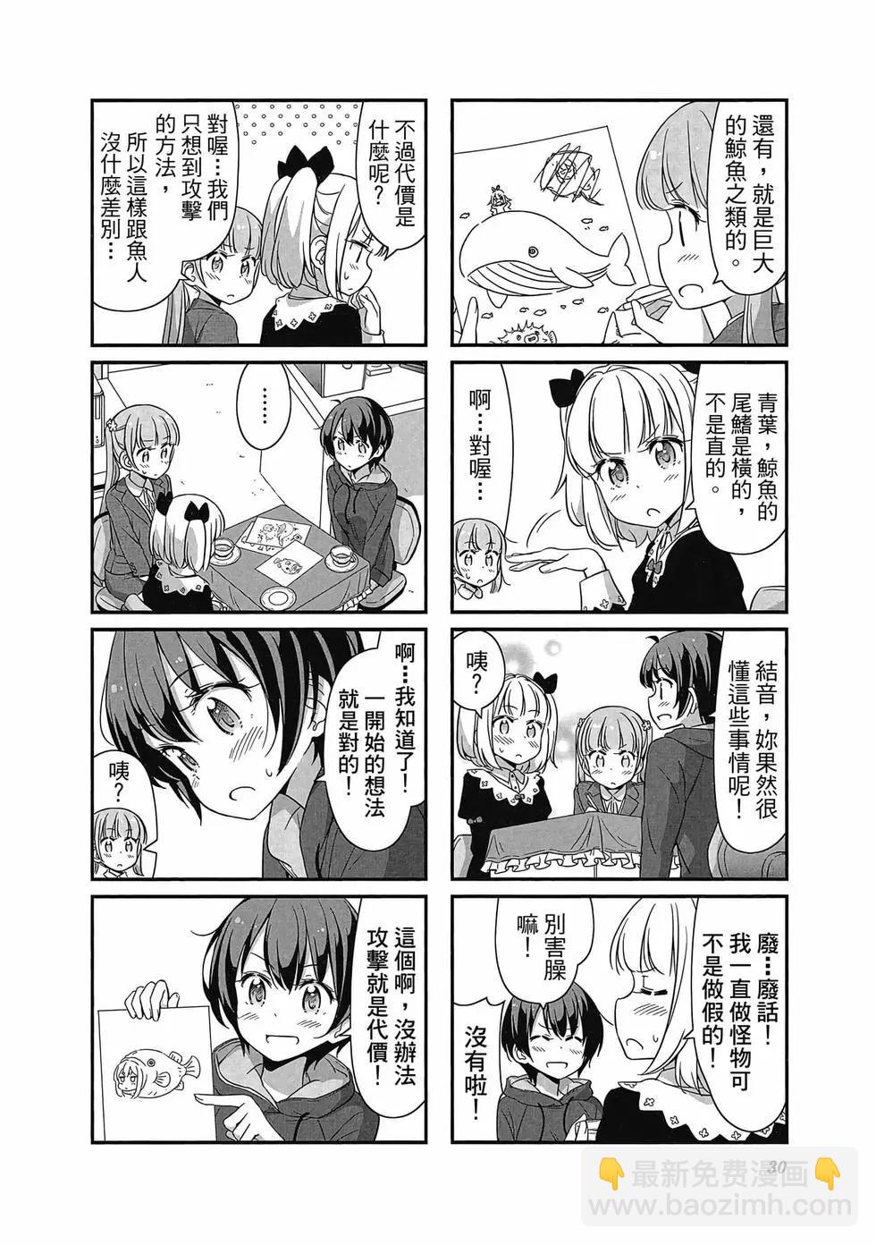 《New Game!》第04卷 第31页