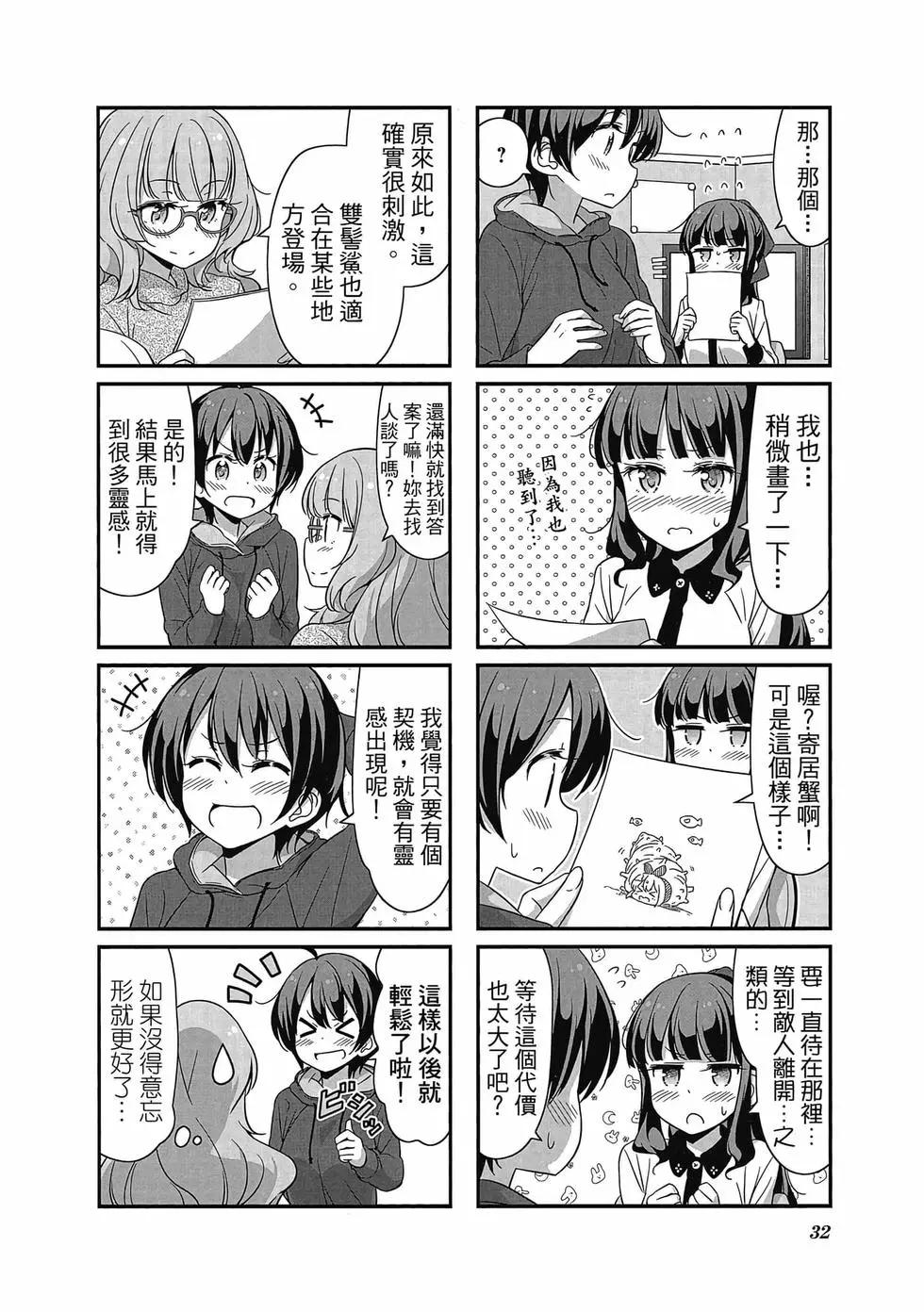 《New Game!》第04卷 第33页