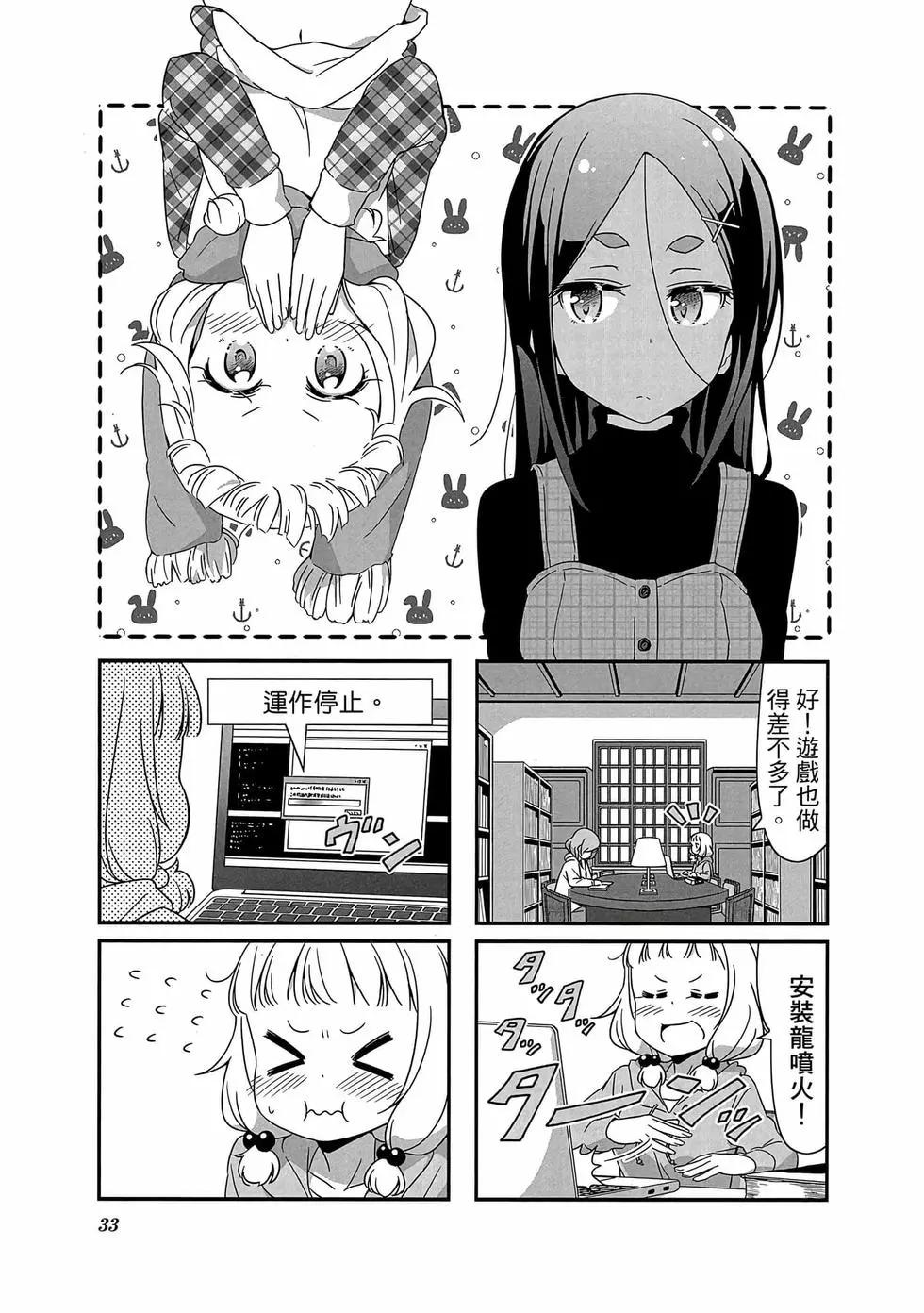 《New Game!》第04卷 第34页
