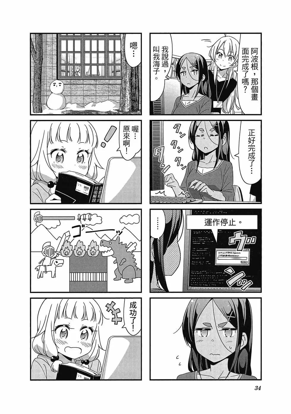 《New Game!》第04卷 第35页
