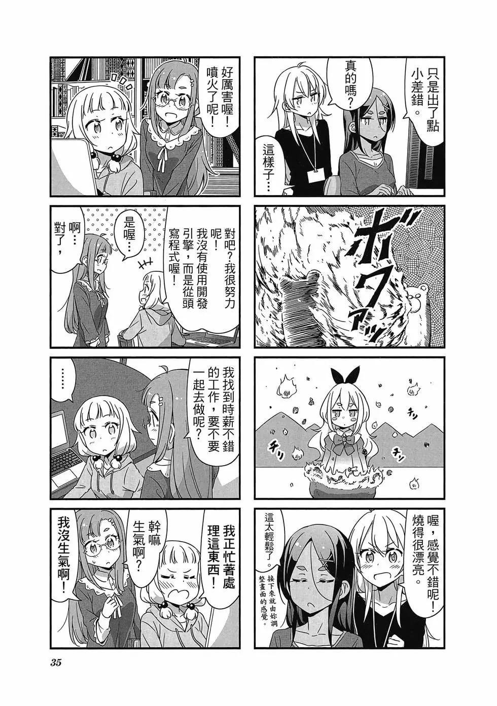 《New Game!》第04卷 第36页