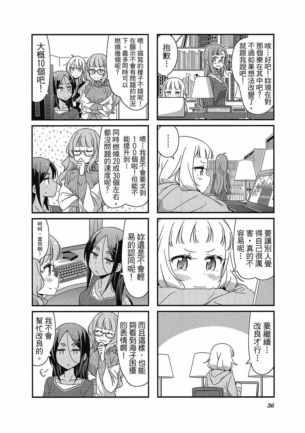 《New Game!》第04卷 第37页