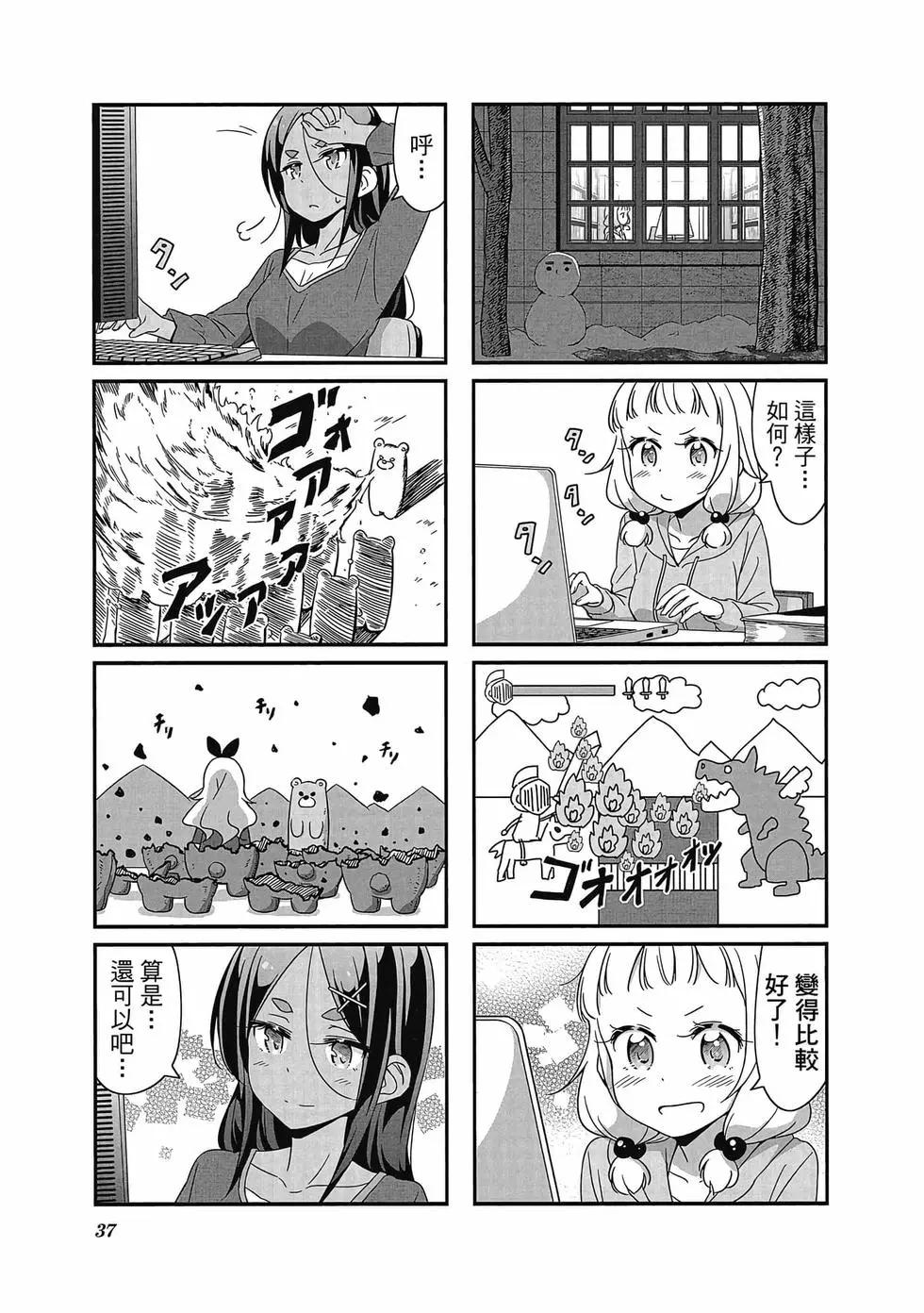 《New Game!》第04卷 第38页