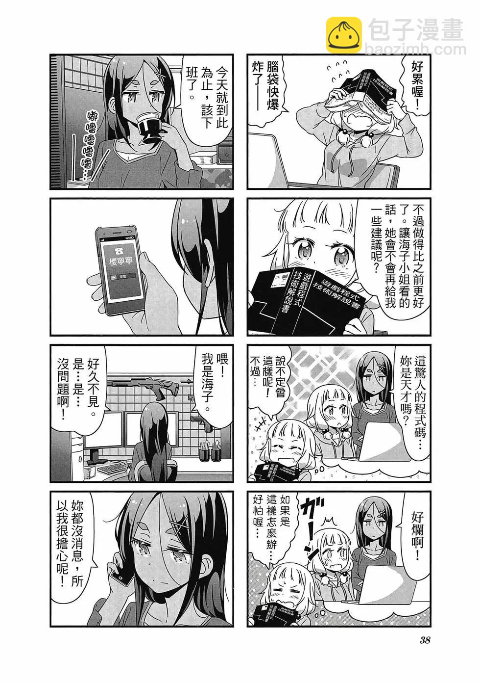 《New Game!》第04卷 第39页