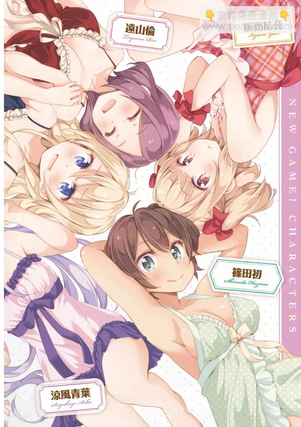 《New Game!》第04卷 第3页