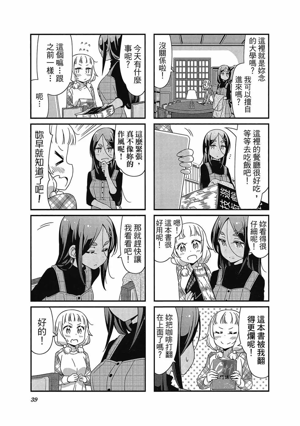 《New Game!》第04卷 第40页