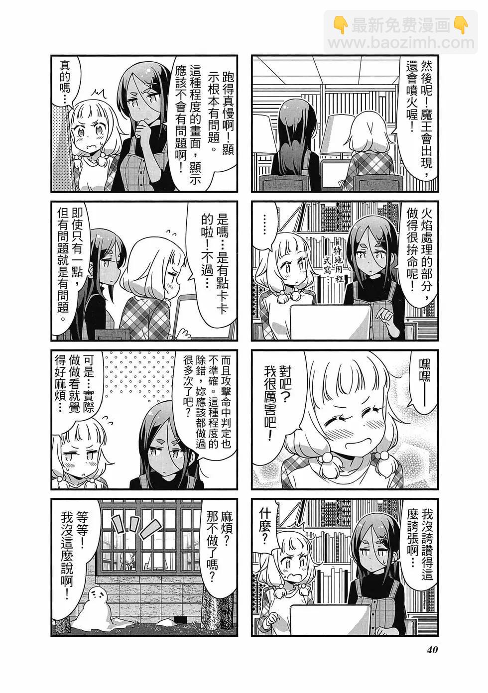 《New Game!》第04卷 第41页