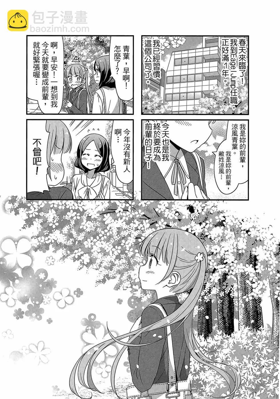 《New Game!》第04卷 第42页