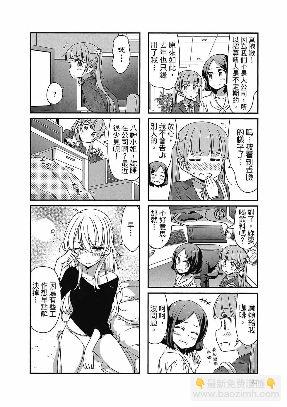 《New Game!》第04卷 第43页