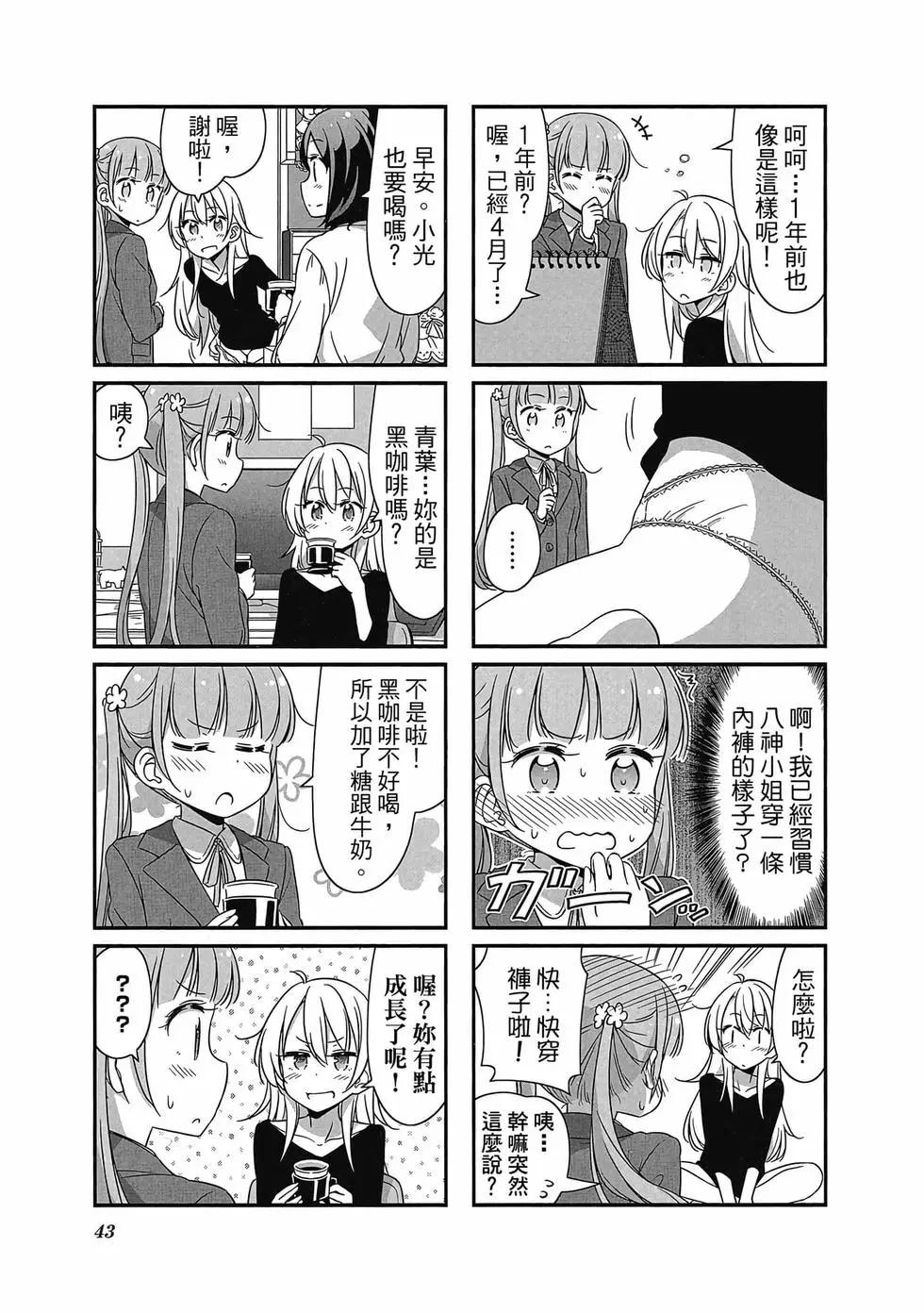 《New Game!》第04卷 第44页