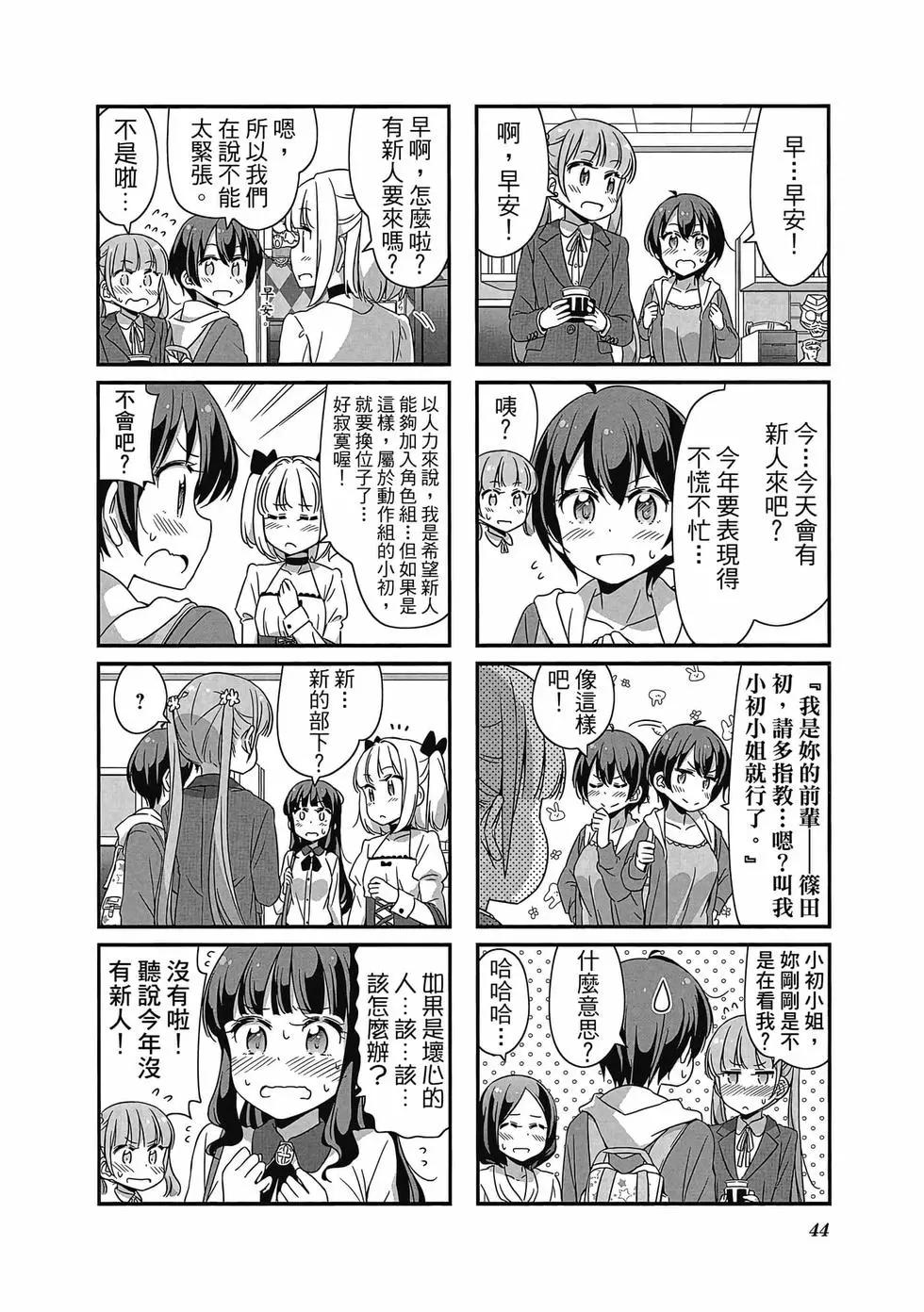 《New Game!》第04卷 第45页
