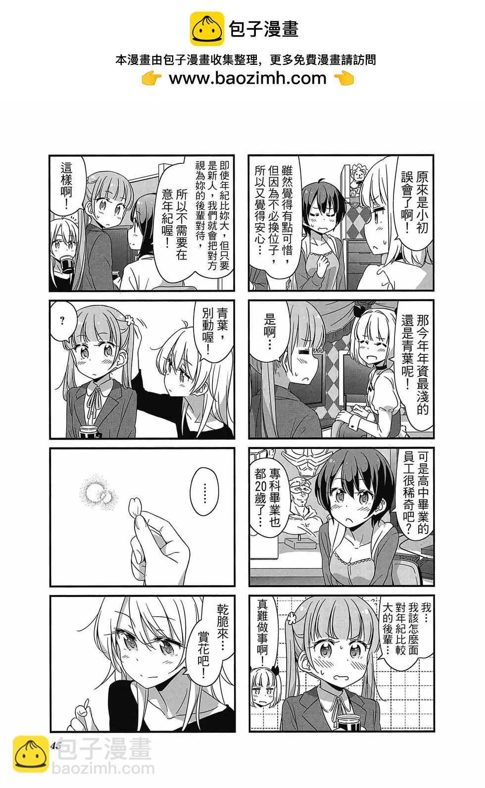 《New Game!》第04卷 第46页