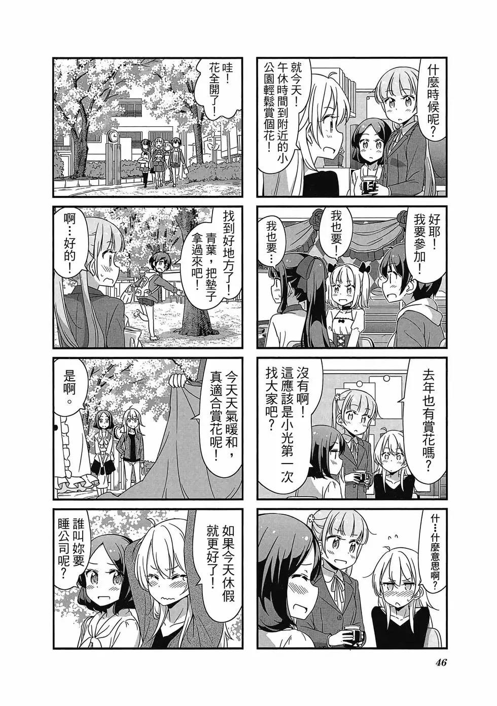 《New Game!》第04卷 第47页