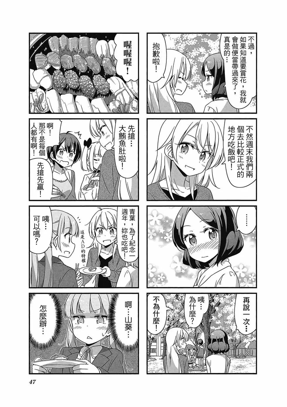 《New Game!》第04卷 第48页