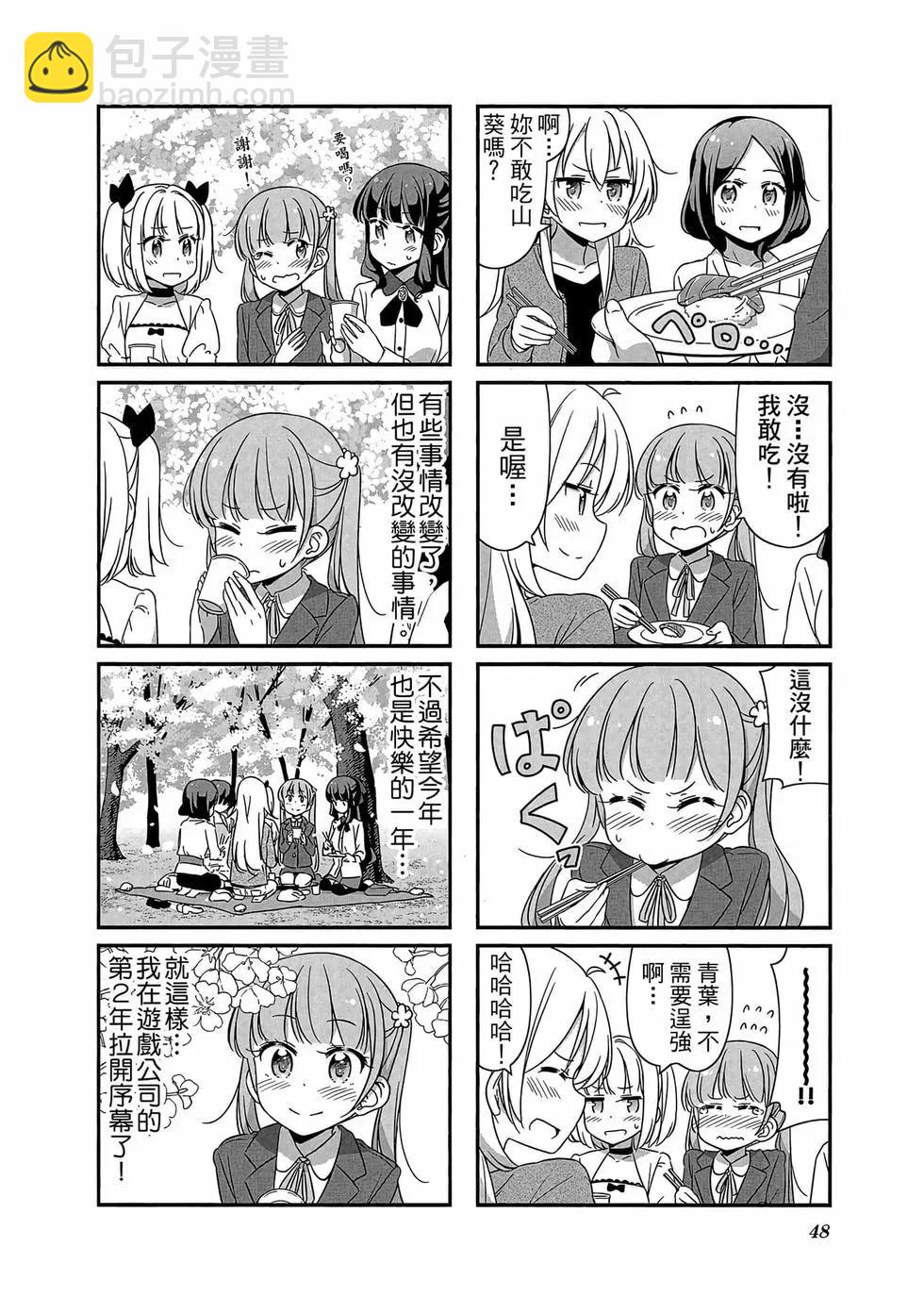 《New Game!》第04卷 第49页