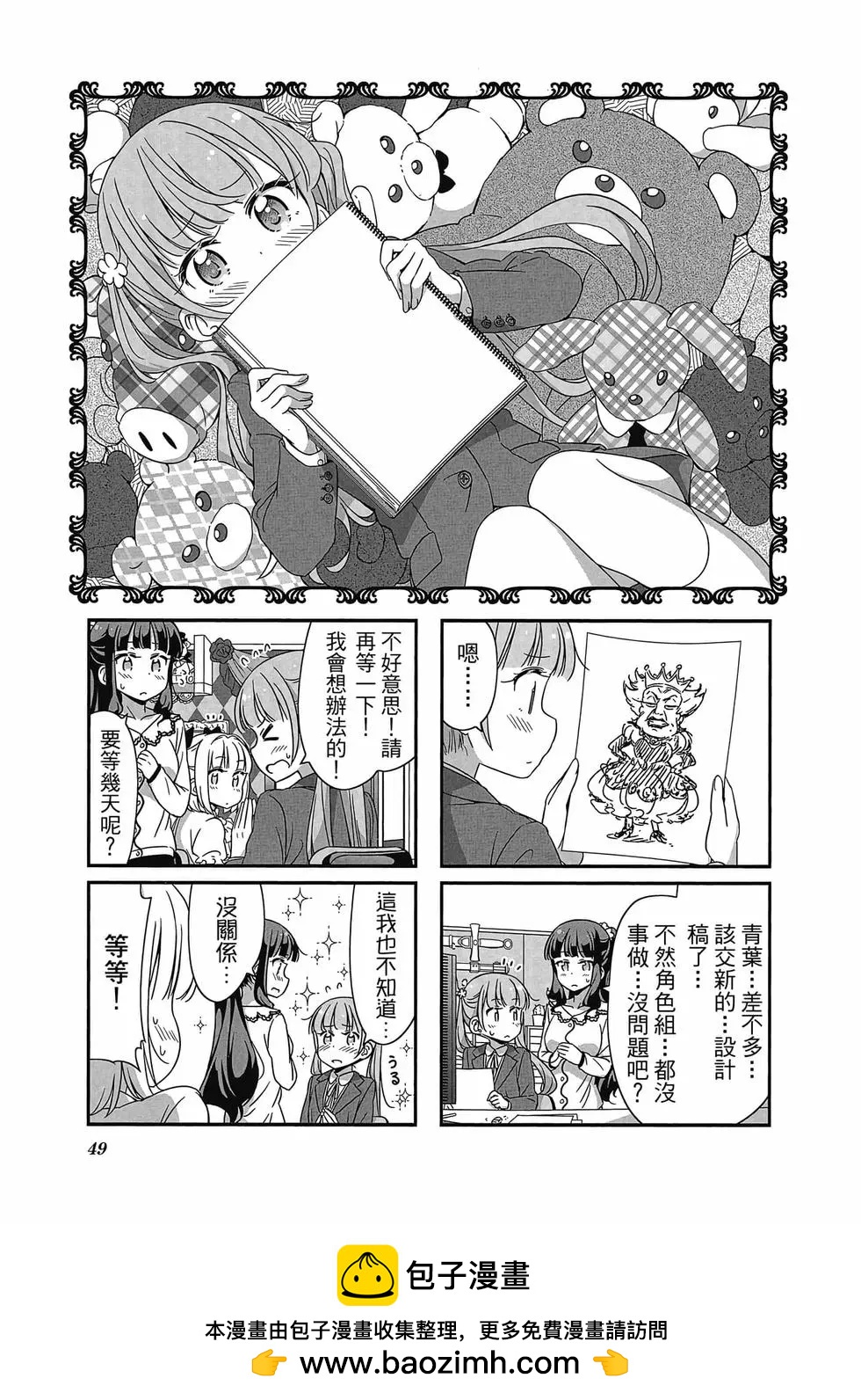 《New Game!》第04卷 第50页