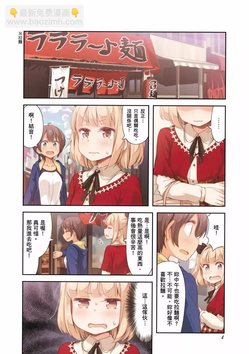 《New Game!》第04卷 第5页