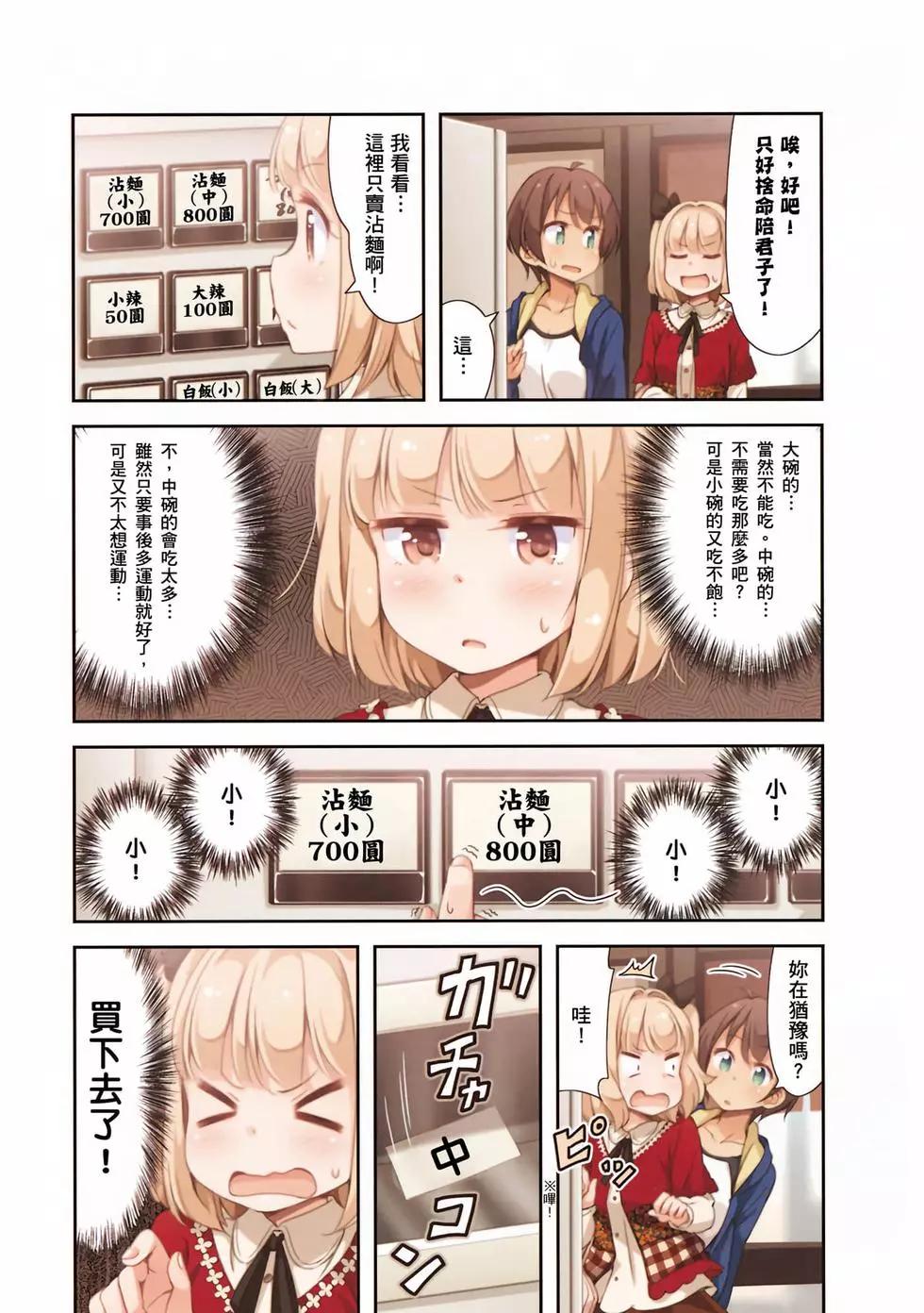 《New Game!》第04卷 第6页