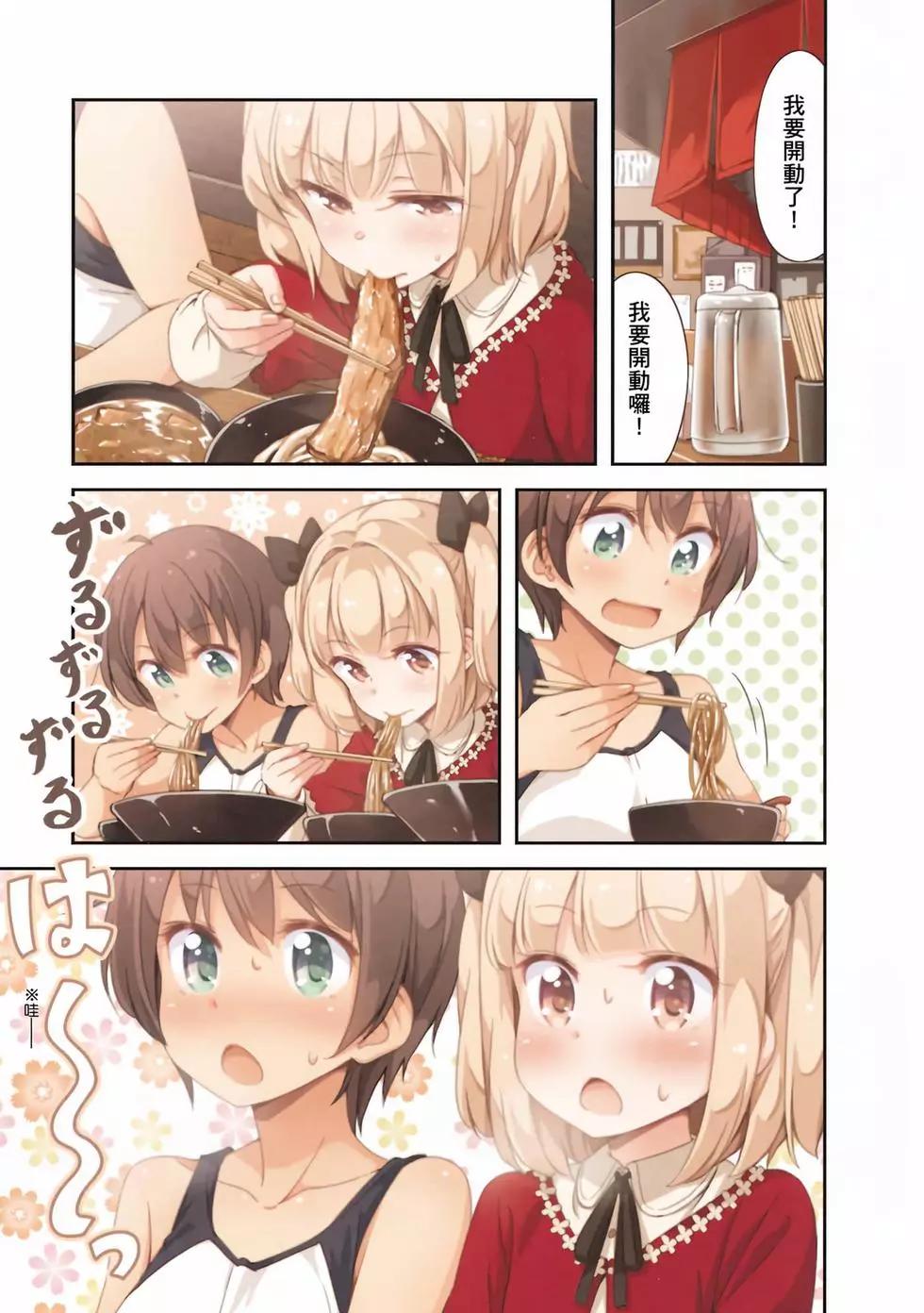 《New Game!》第04卷 第8页