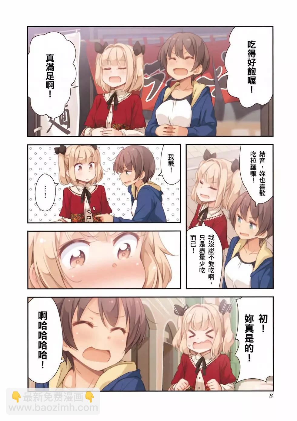 《New Game!》第04卷 第9页