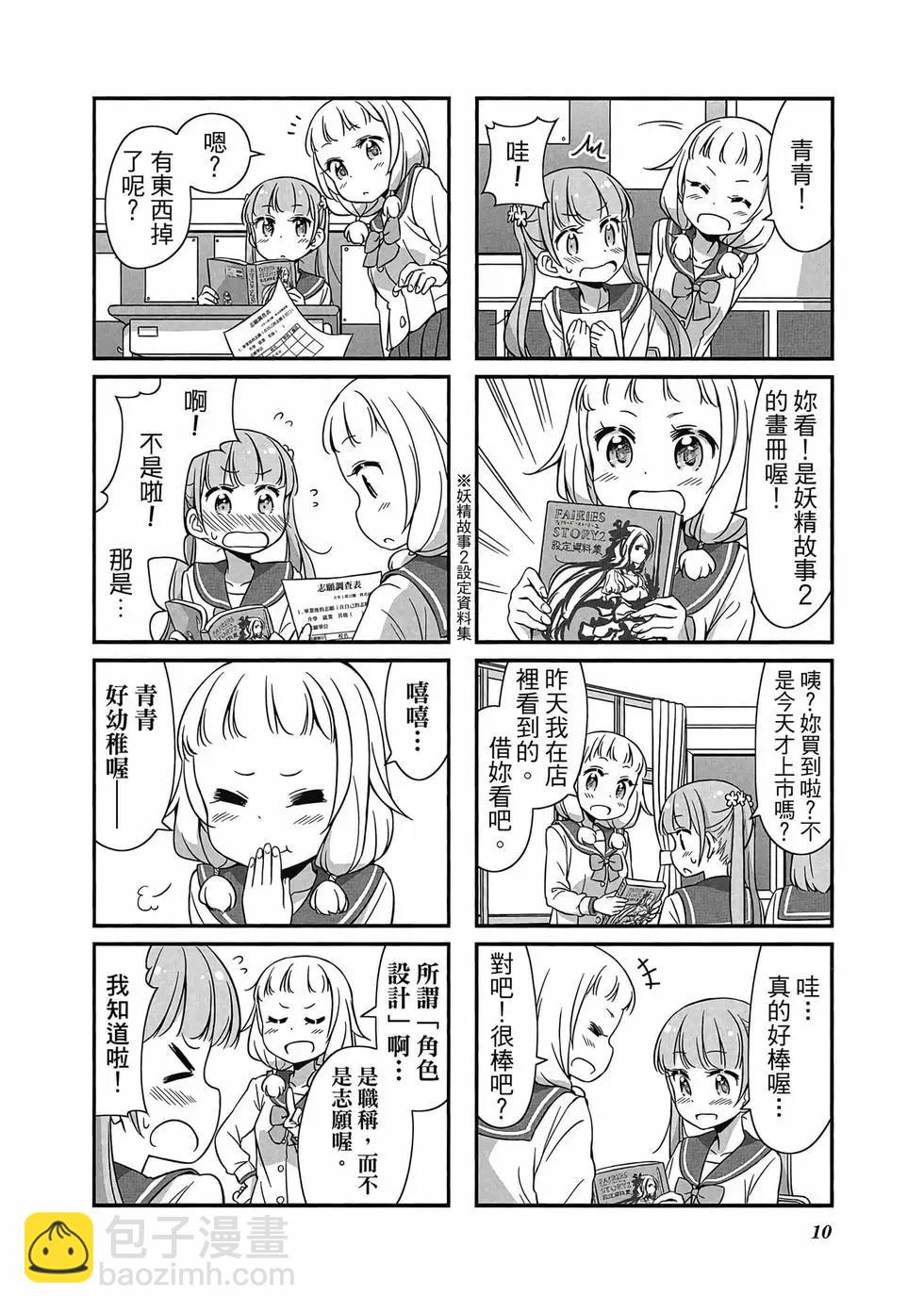 《New Game!》第05卷 第11页