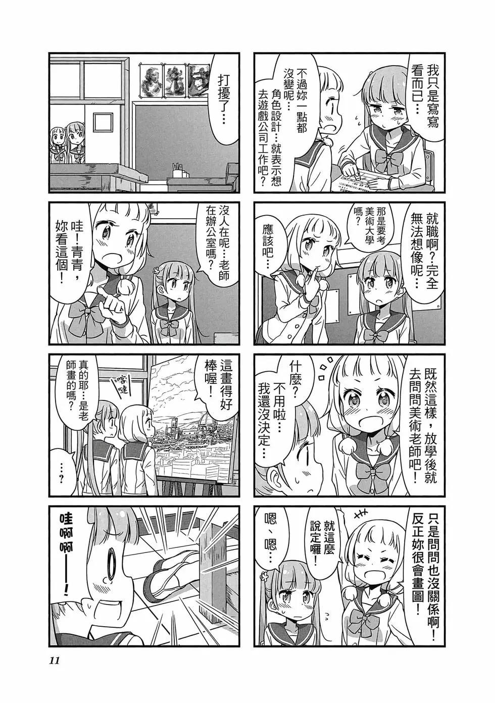 《New Game!》第05卷 第12页