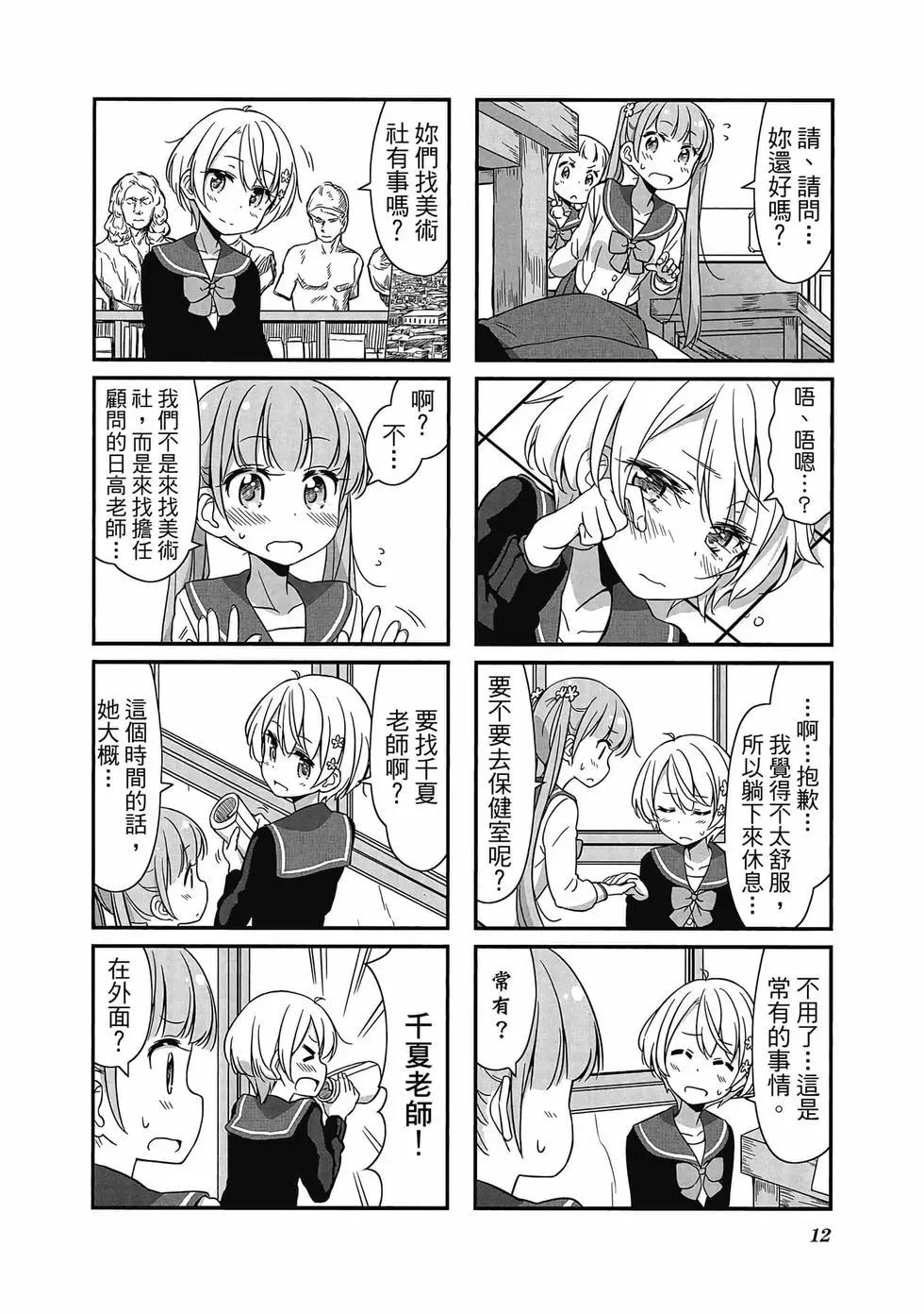 《New Game!》第05卷 第13页