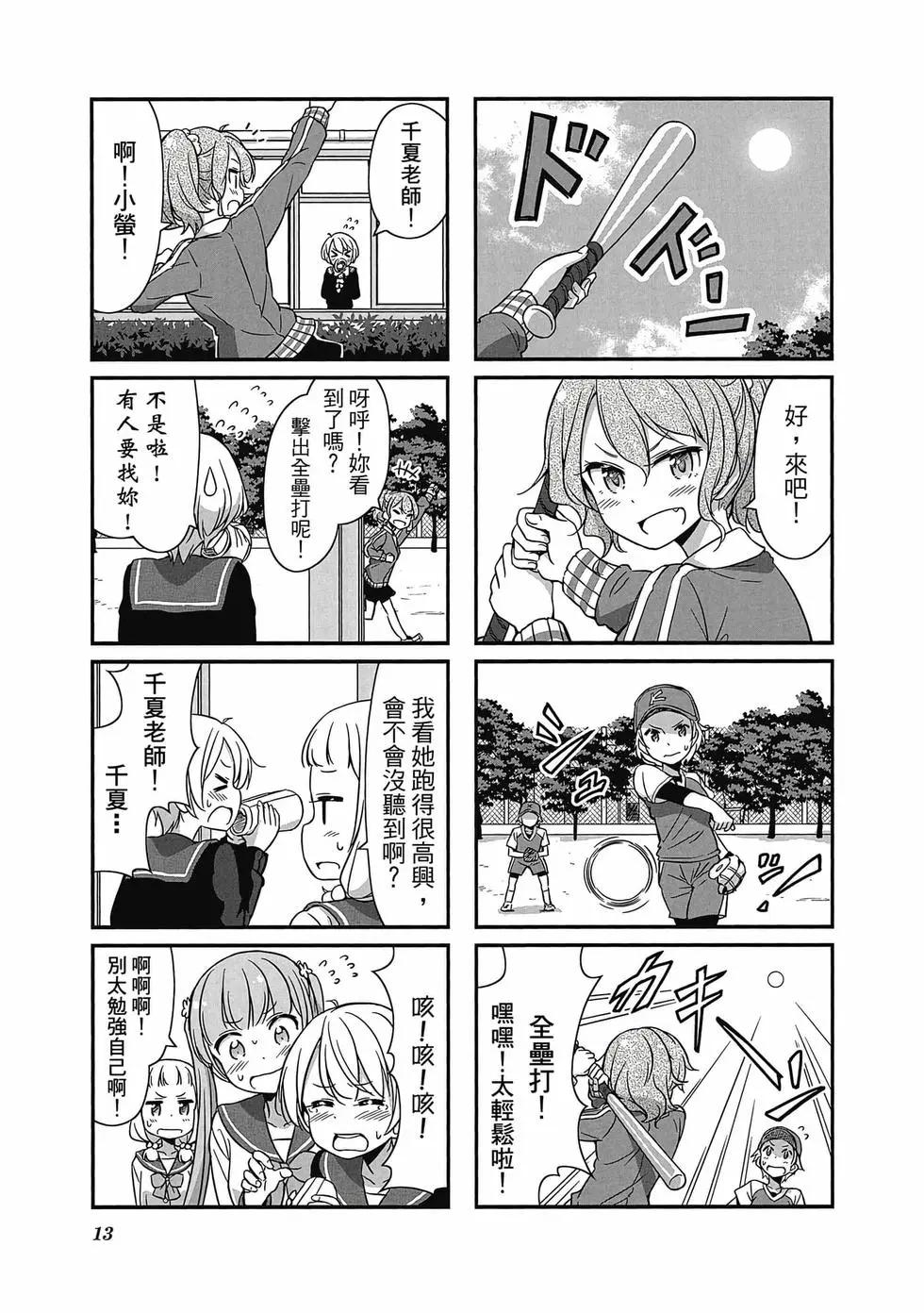 《New Game!》第05卷 第14页