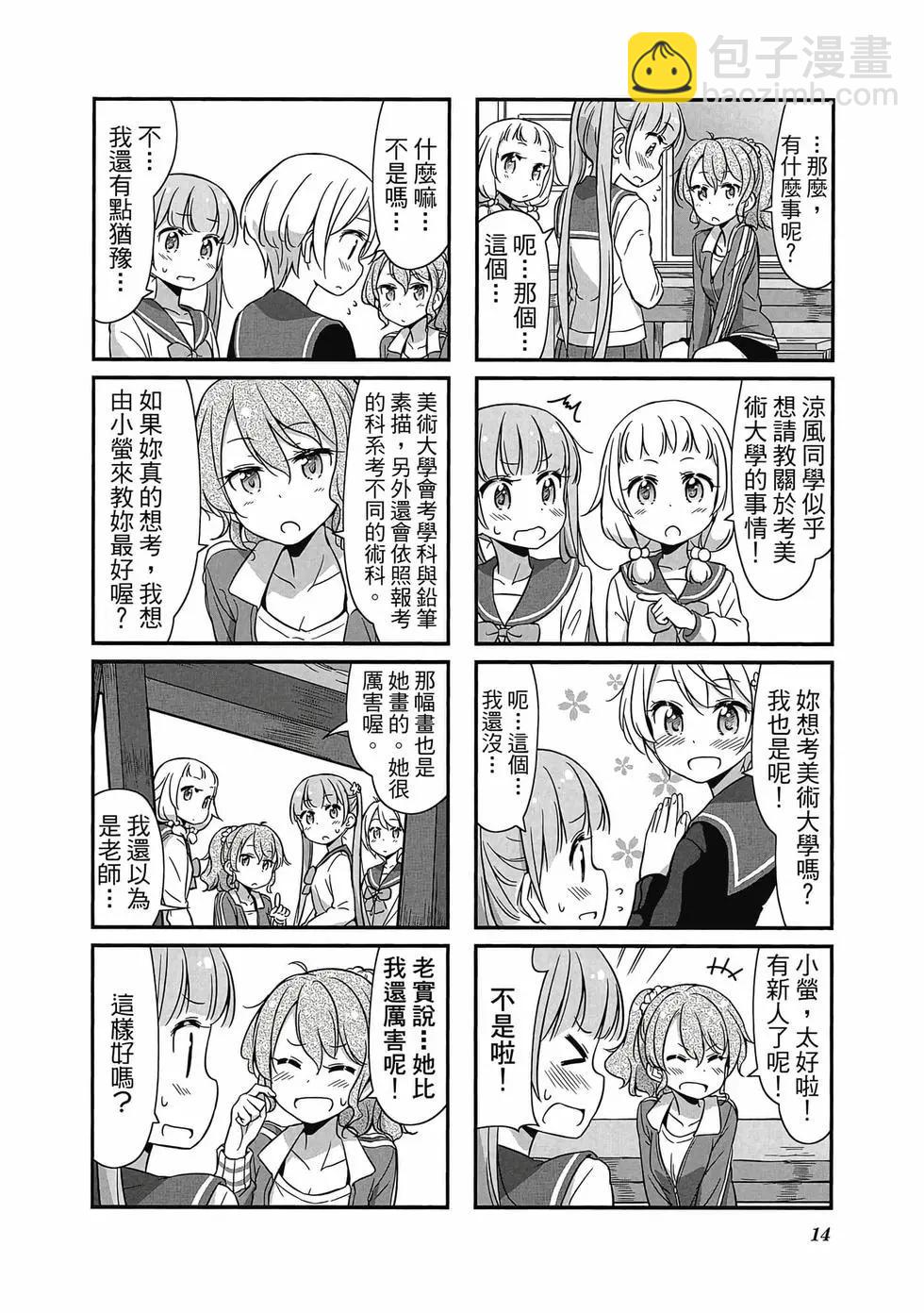 《New Game!》第05卷 第15页