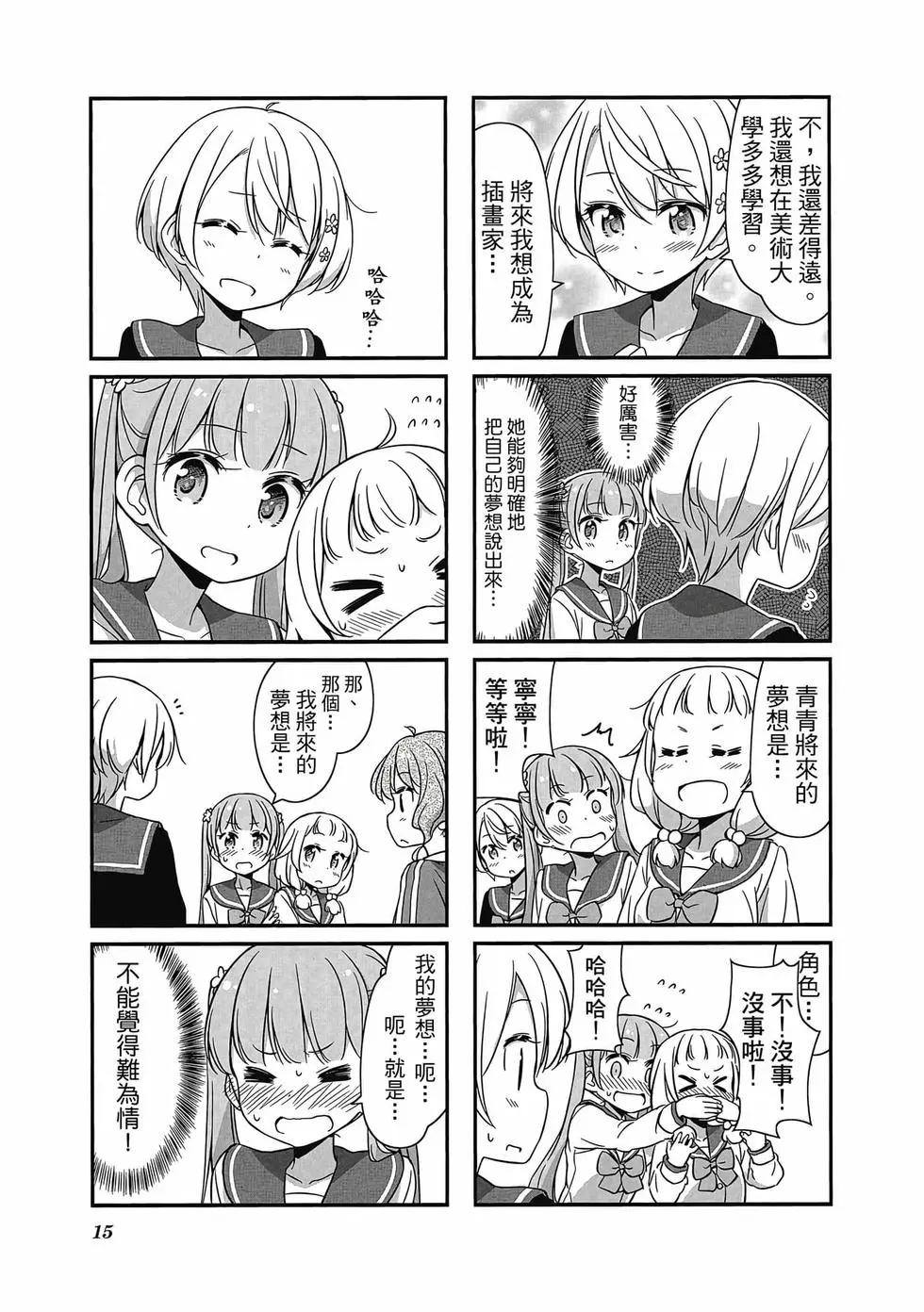 《New Game!》第05卷 第16页
