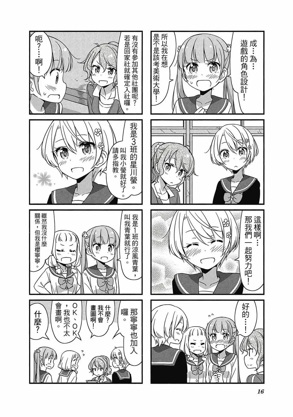 《New Game!》第05卷 第17页