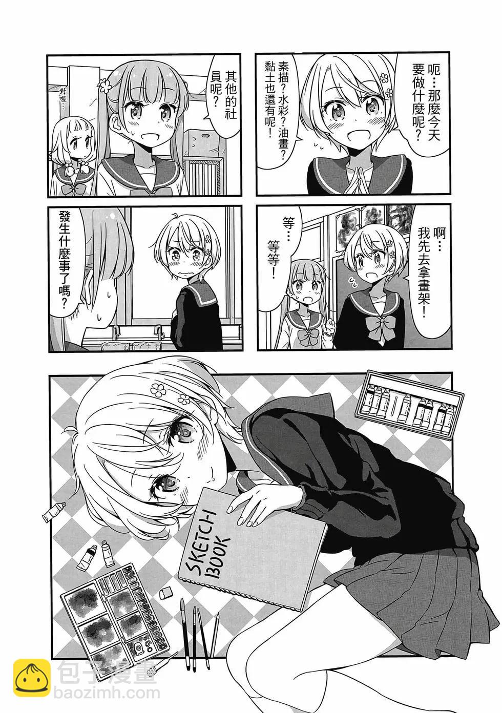 《New Game!》第05卷 第18页