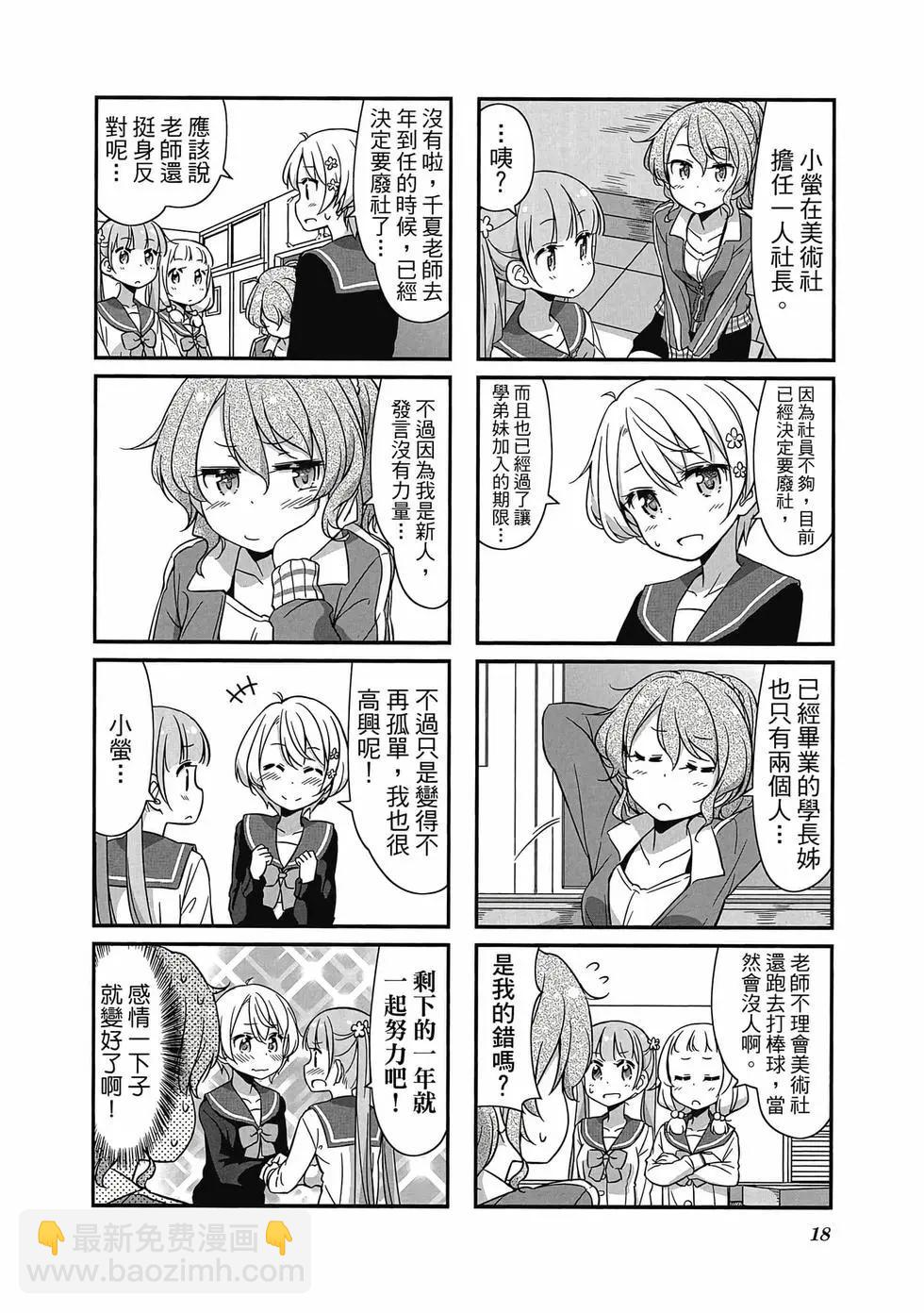 《New Game!》第05卷 第19页