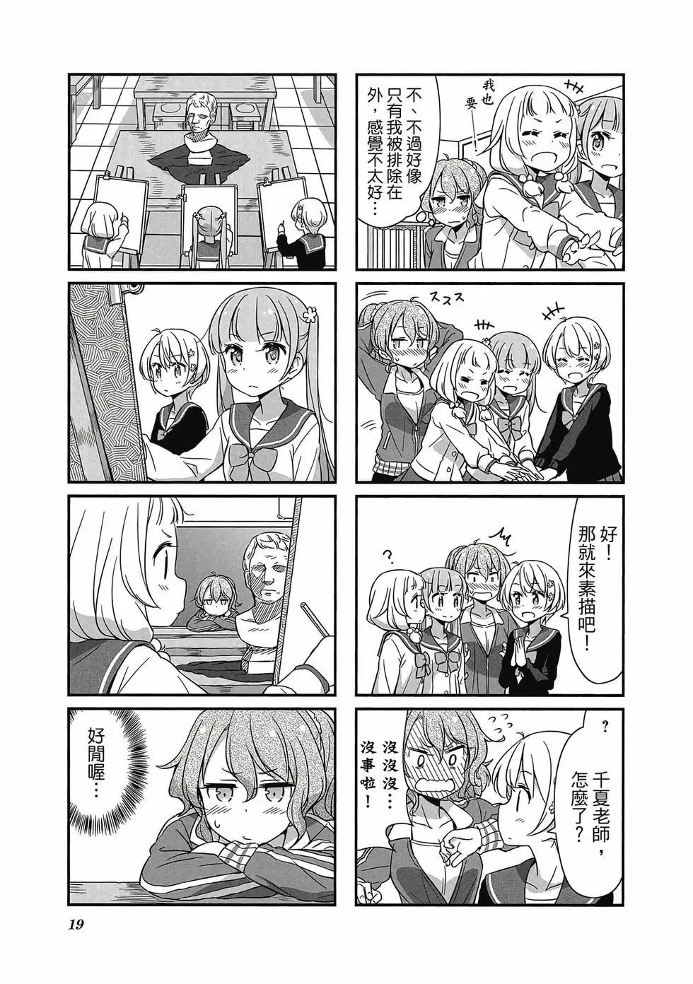 《New Game!》第05卷 第20页