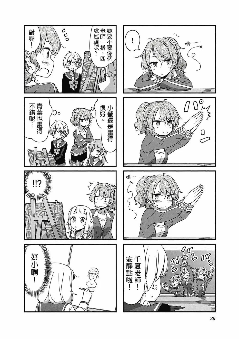 《New Game!》第05卷 第21页