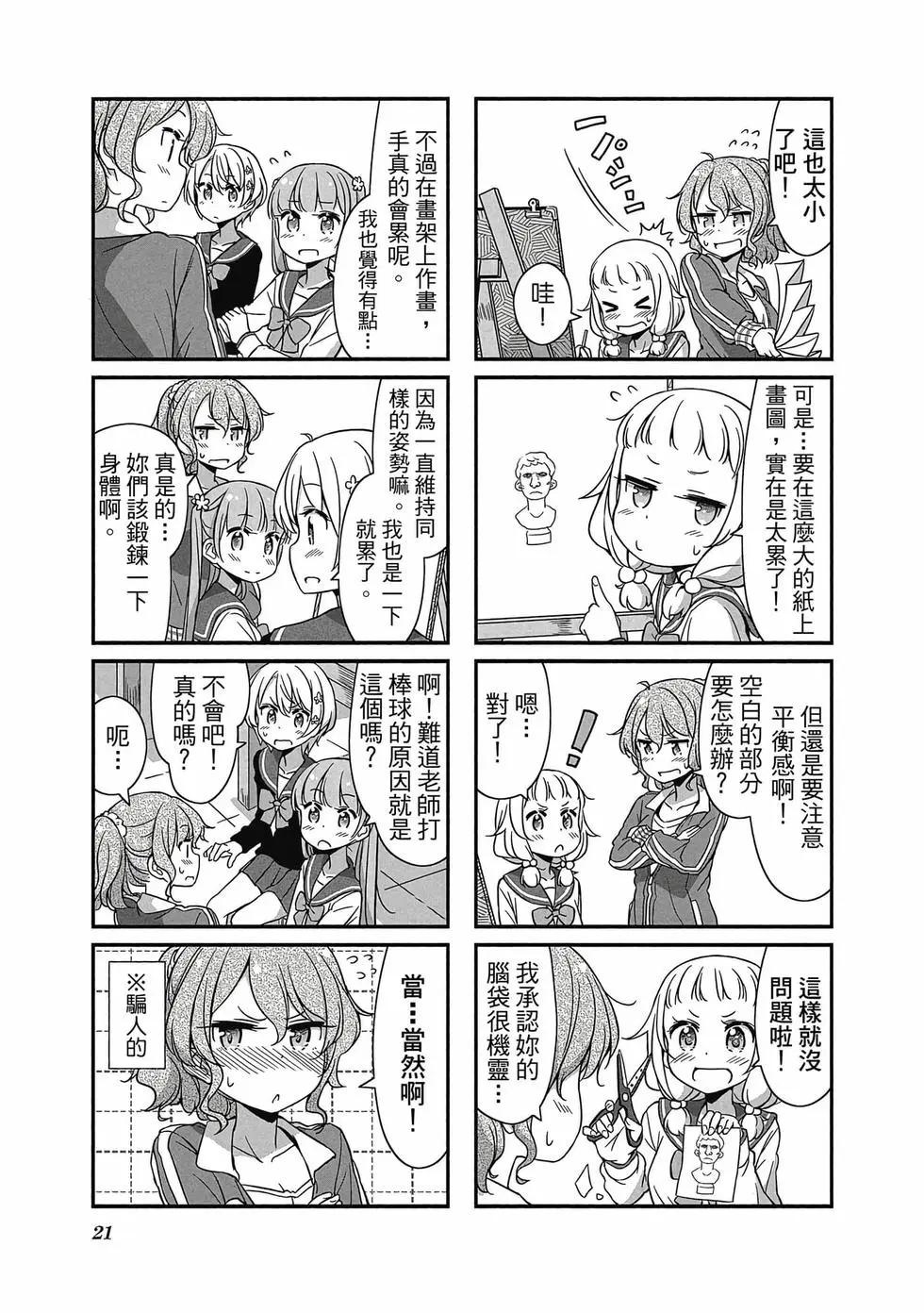 《New Game!》第05卷 第22页