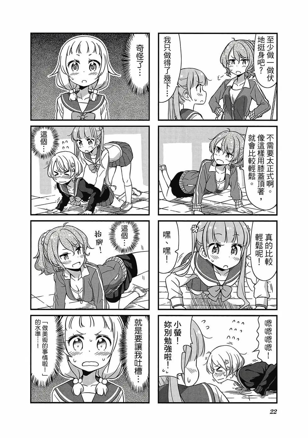 《New Game!》第05卷 第23页