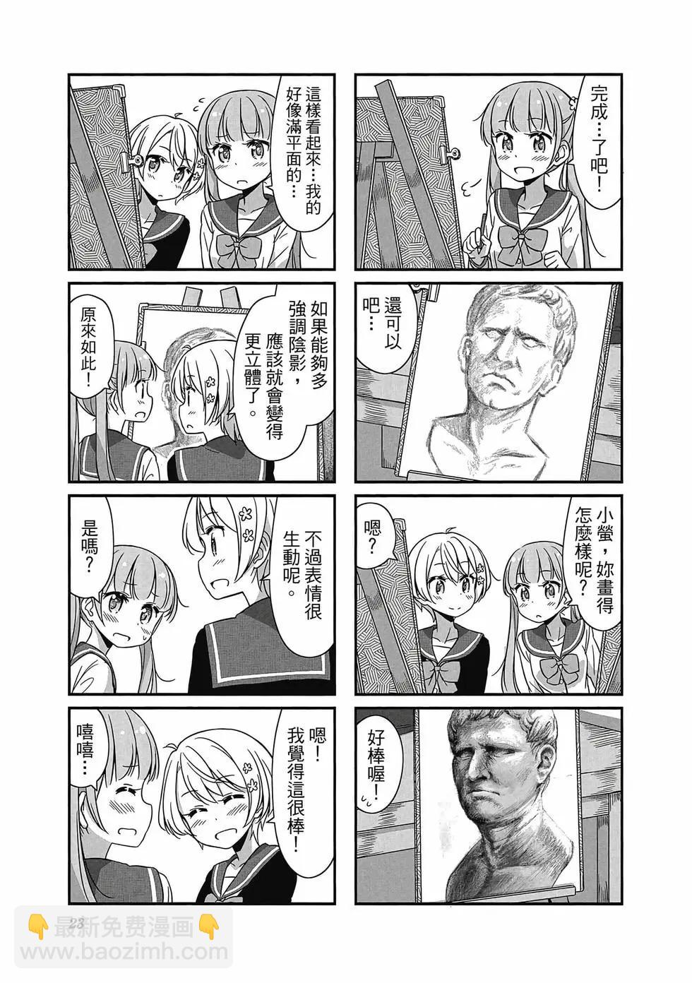 《New Game!》第05卷 第24页