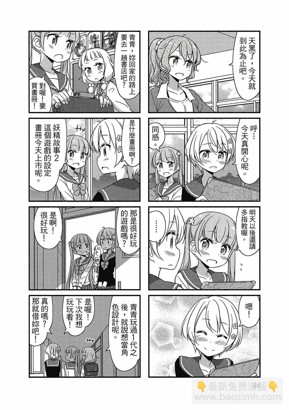《New Game!》第05卷 第25页