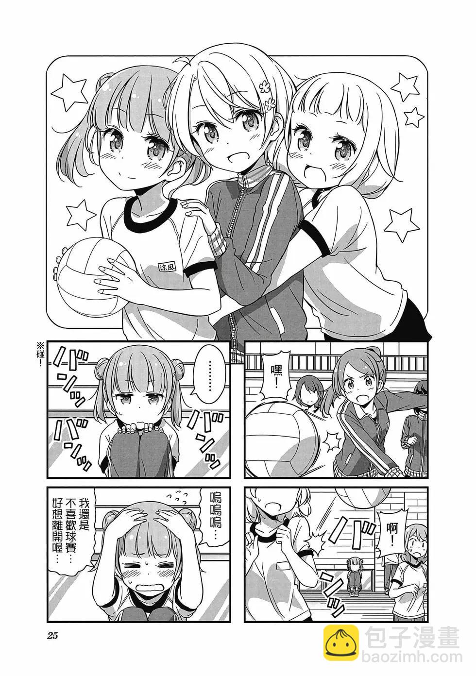 《New Game!》第05卷 第26页