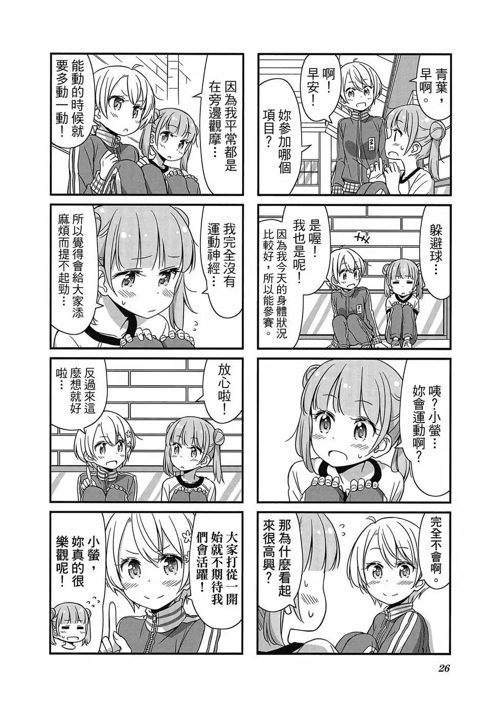 《New Game!》第05卷 第27页