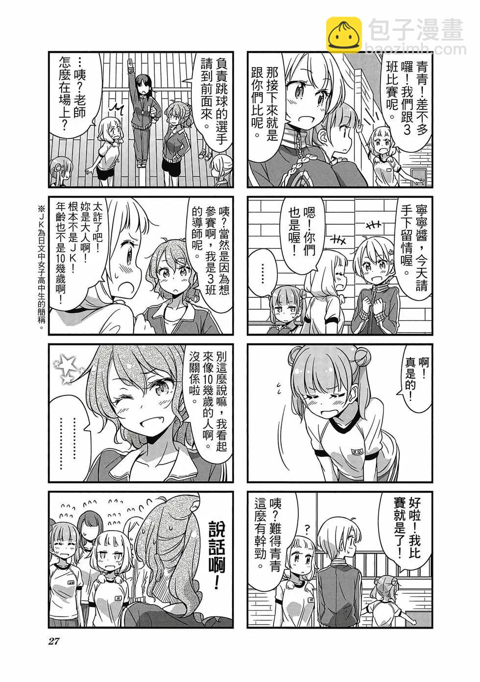 《New Game!》第05卷 第28页