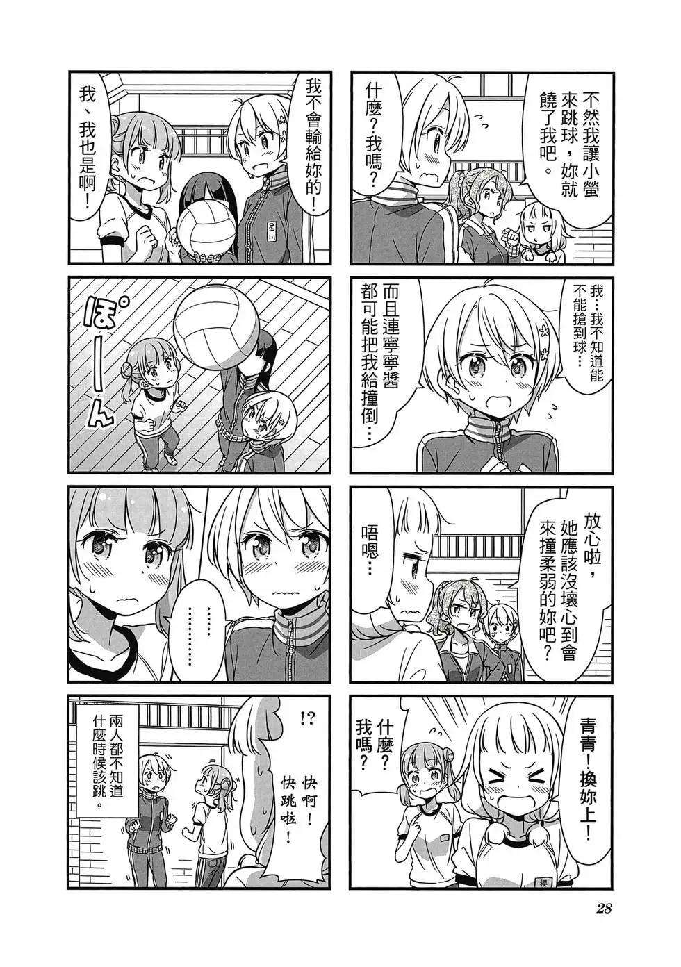 《New Game!》第05卷 第29页