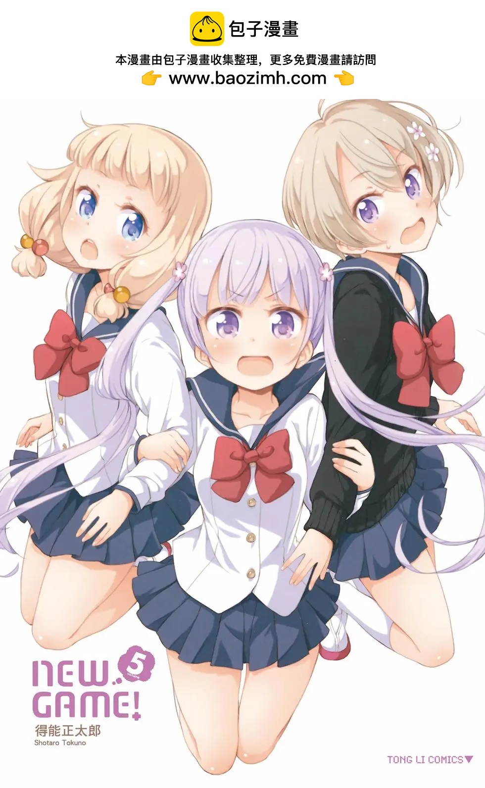 《New Game!》第05卷 第2页