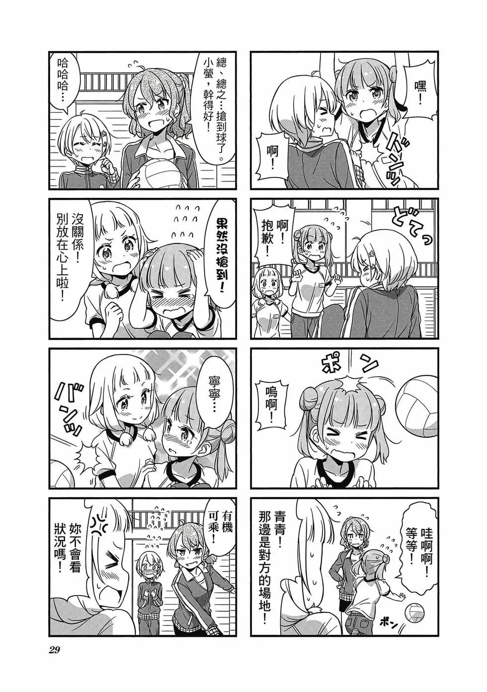 《New Game!》第05卷 第30页