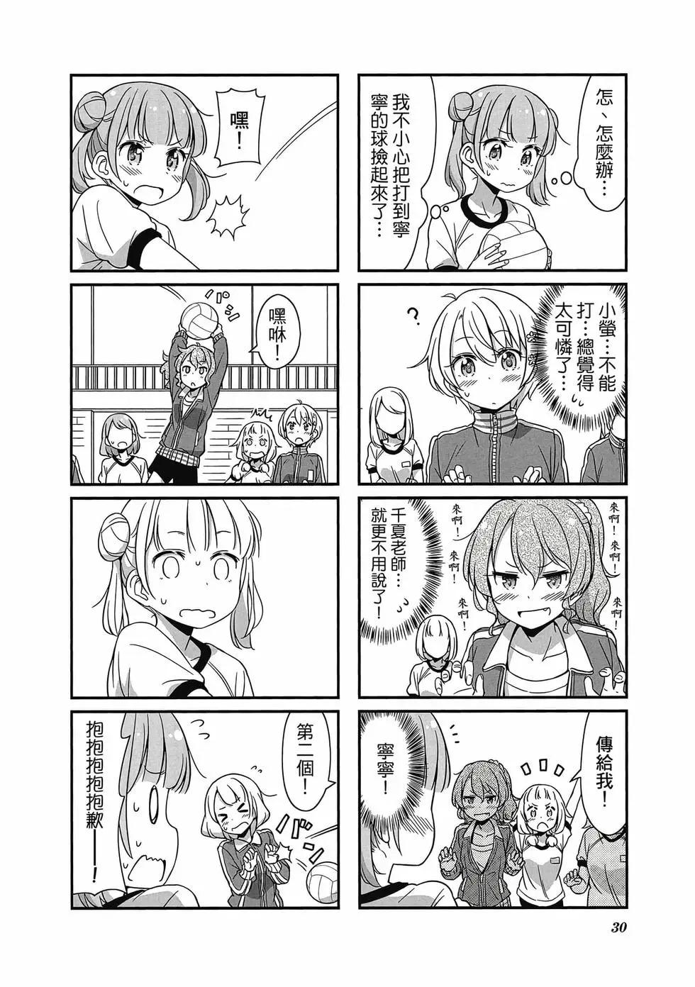《New Game!》第05卷 第31页