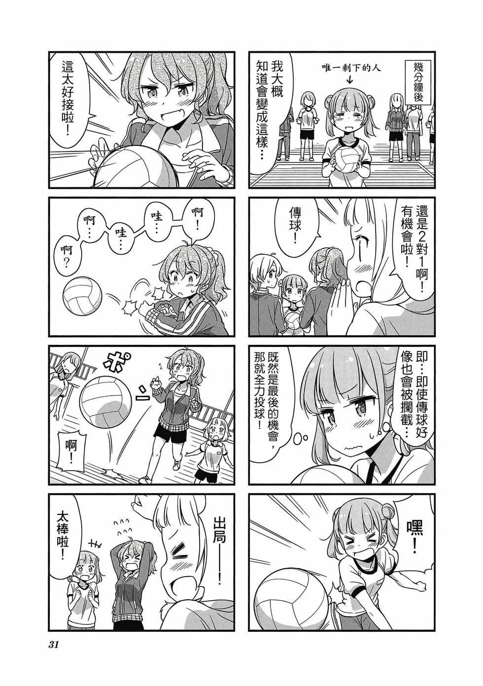 《New Game!》第05卷 第32页
